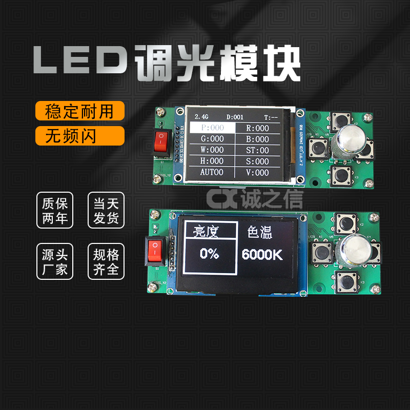 LED調光(guāng)CXSS