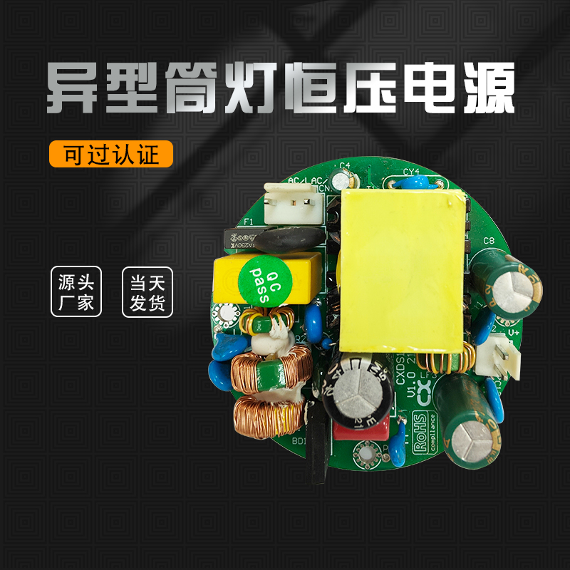 異型筒燈恒壓電(diàn)源（可(kě)過認證）
